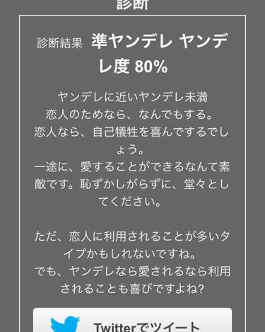 たぴ on LIPS 「ヤンデレはモテるのか…(இдஇ;)..」（1枚目）