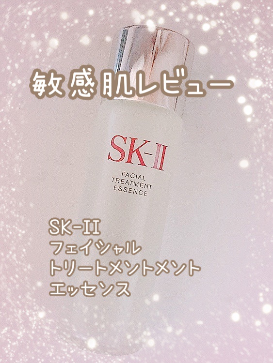 フェイシャル トリートメント エッセンス/SK-II/化粧水を使ったクチコミ（1枚目）
