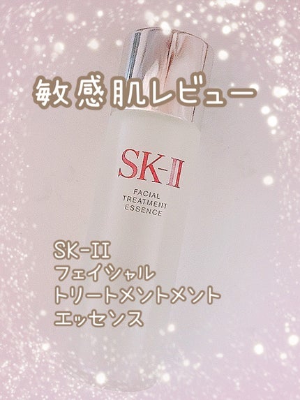 フェイシャル トリートメント エッセンス/SK-II/化粧水を使ったクチコミ(1枚目)