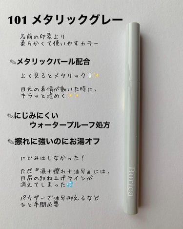 美容液カラーライナー 101 メタリックグレー/Borica/リキッドアイライナーを使ったクチコミ（3枚目）
