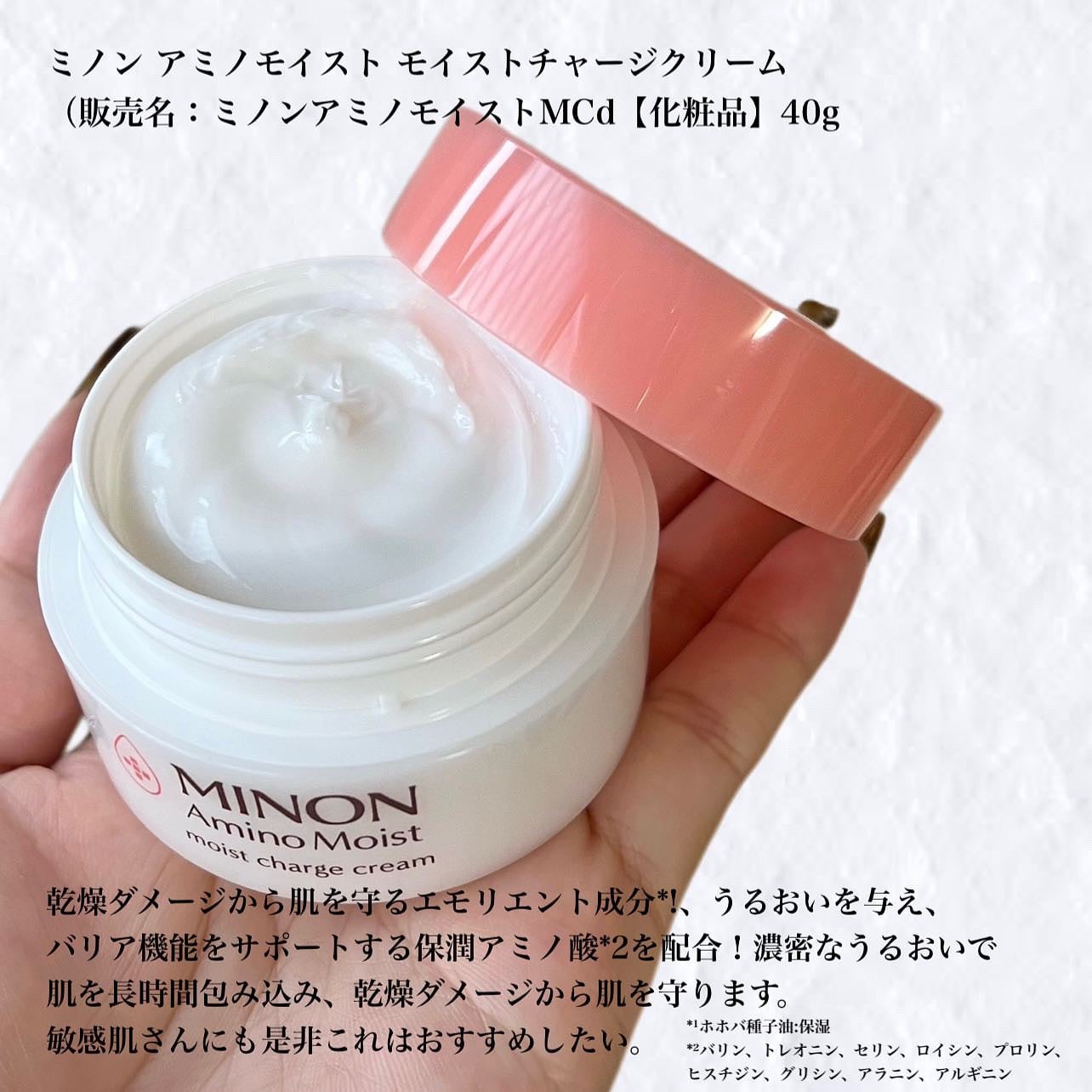 ミノン アミノモイスト モイストチャージ クリーム/ミノン/フェイスクリームを使ったクチコミ(2枚目)