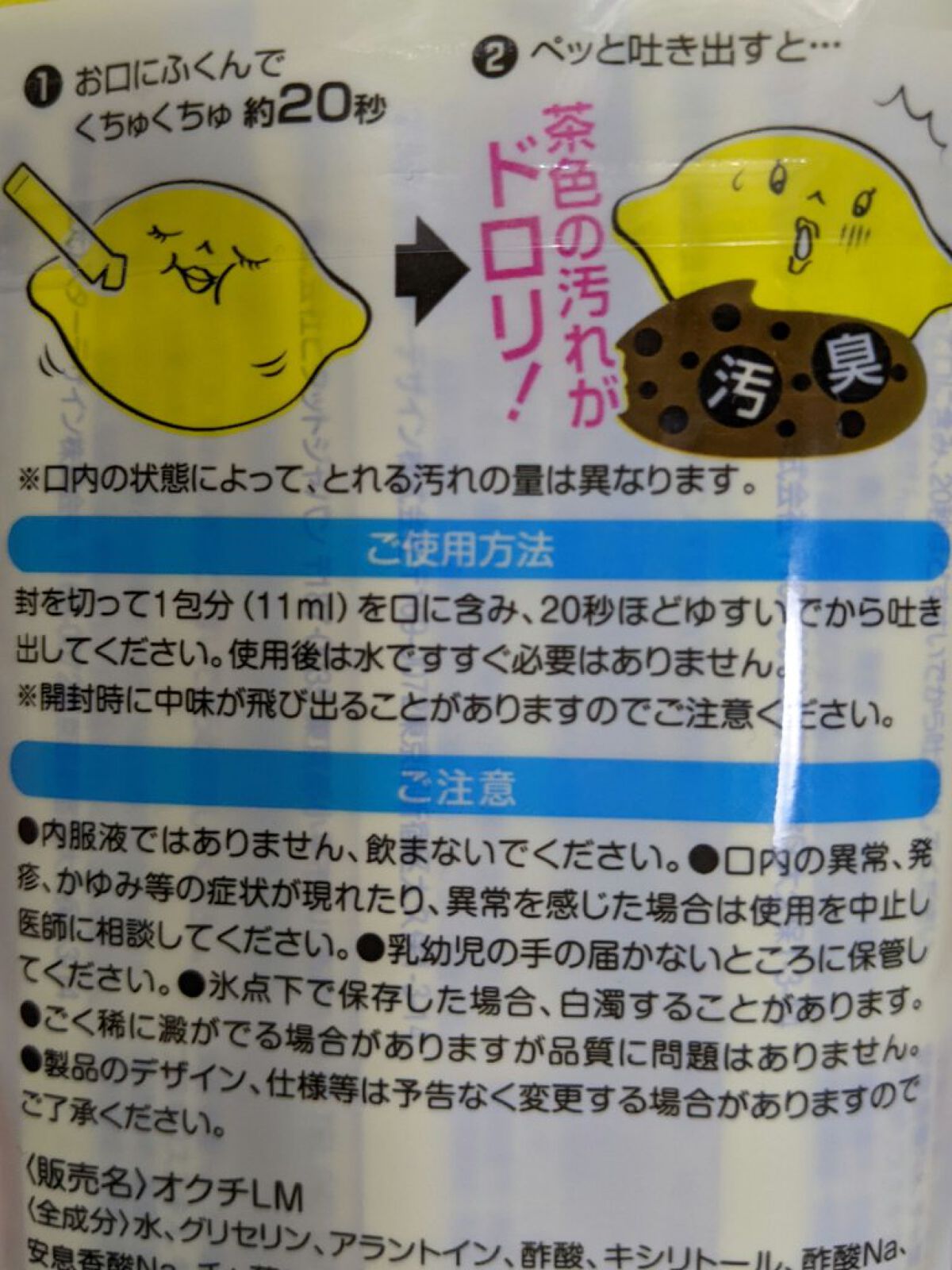 オクチレモン（マウスウォッシュ）/オクチシリーズ/マウスウォッシュ・スプレーを使ったクチコミ（2枚目）