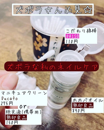 マニキュアクリーン/デュカート/除光液を使ったクチコミ(1枚目)