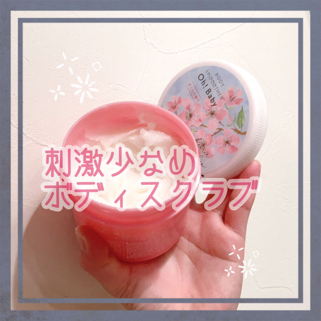 ボディ スムーザー /ハウス オブ ローゼ/ボディスクラブを使ったクチコミ（1枚目）