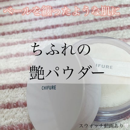 ルース パウダー/ちふれ/ルースパウダーを使ったクチコミ(1枚目)