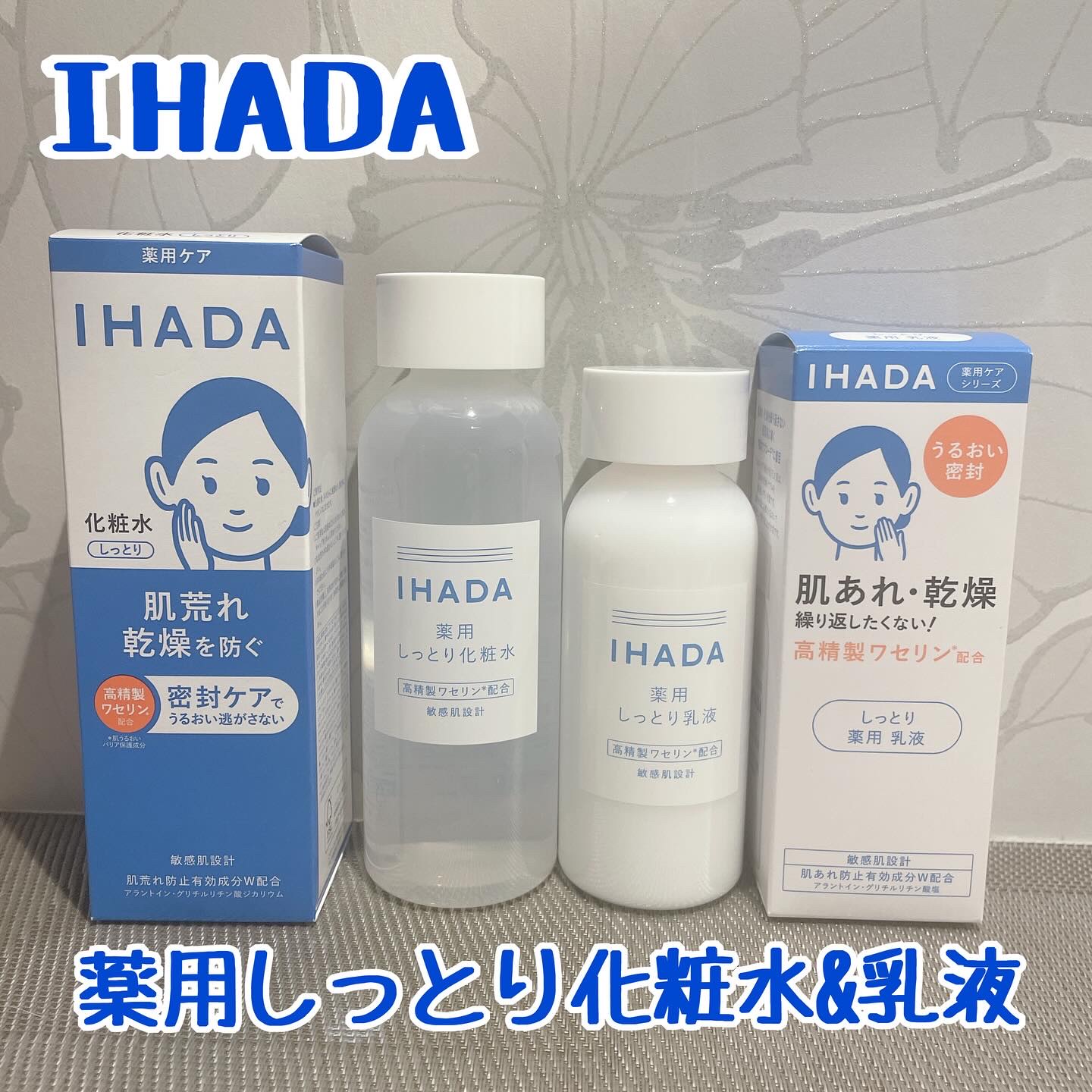 薬用ローション（しっとり）/IHADA/化粧水を使ったクチコミ（1枚目）