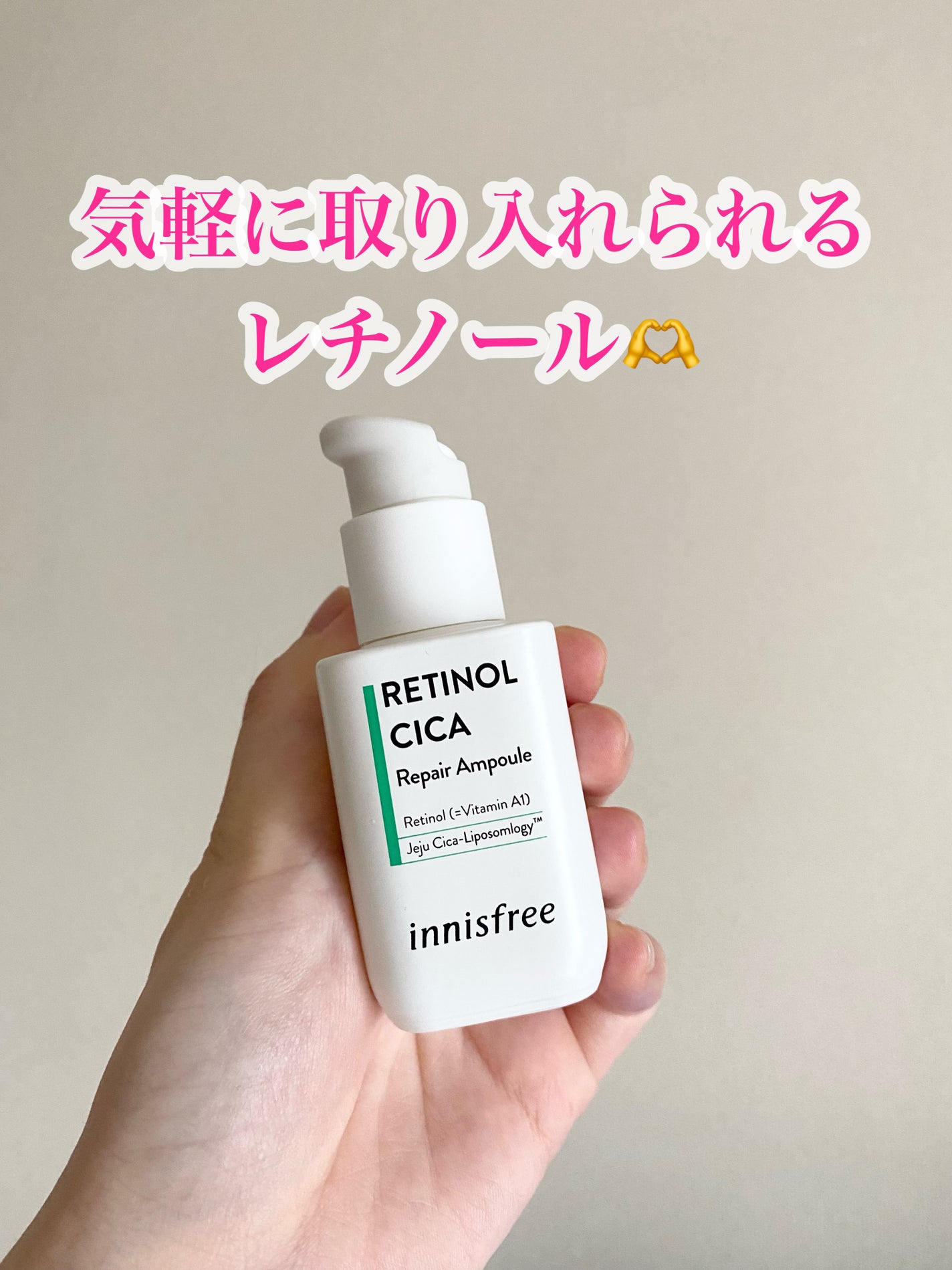 レチノール シカ リペア セラム/innisfree/美容液を使ったクチコミ(1枚目)