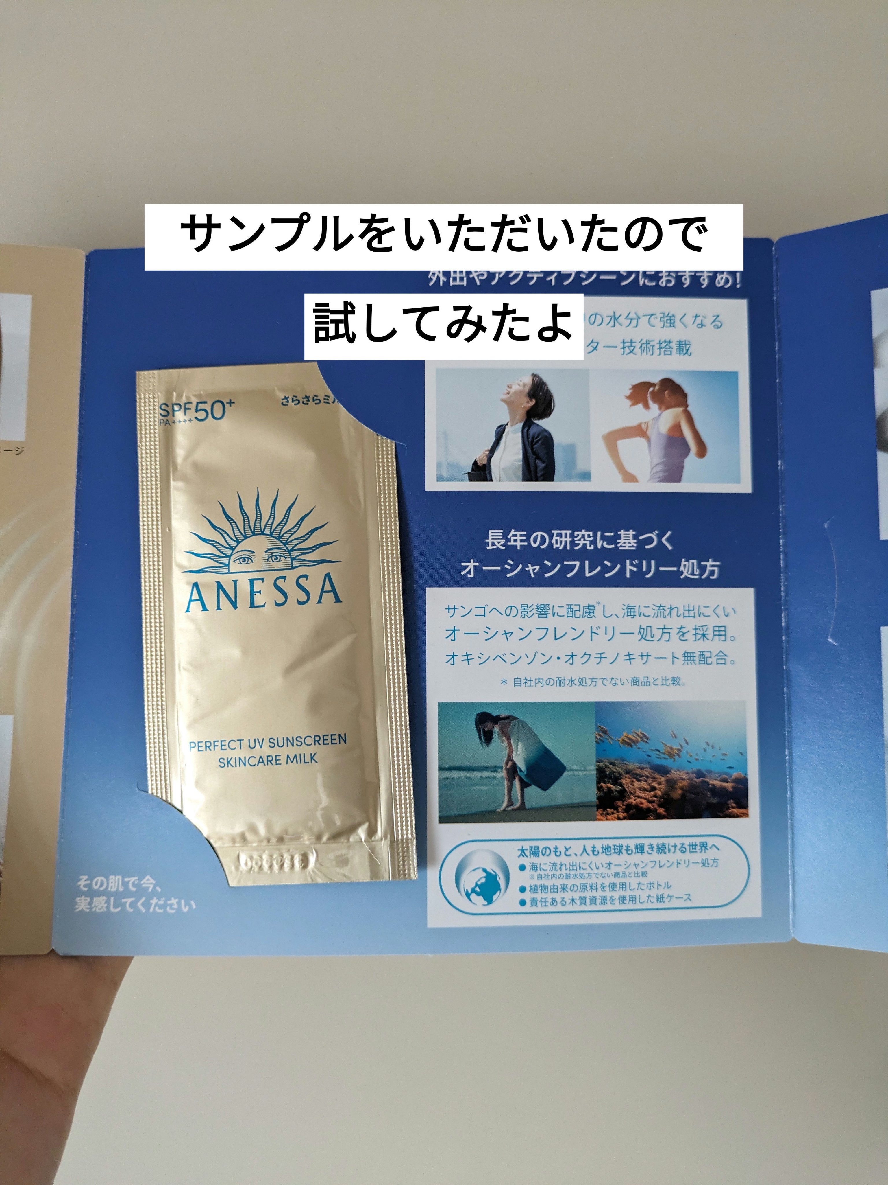 アネッサ　パーフェクトUV　スキンケアミルク　NA/アネッサ/日焼け止めミルクを使ったクチコミ（1枚目）