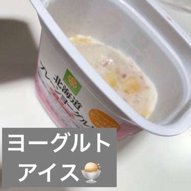 明治 ブルガリアヨーグルトのクチコミ「ヨーグルトで作ったアイス🍨

写真はバナナとイチゴジャム混ぜて凍らせたもの

他にきなこ、バナ.....」（1枚目）