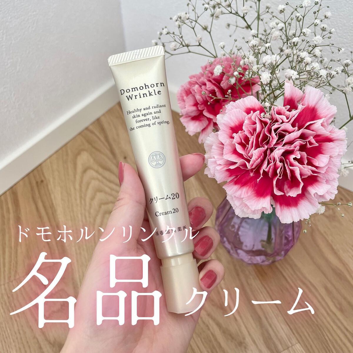 クリーム20/ドモホルンリンクル/フェイスクリームを使ったクチコミ(1枚目)