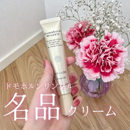 クリーム20/ドモホルンリンクル/フェイスクリームを使ったクチコミ(1枚目)