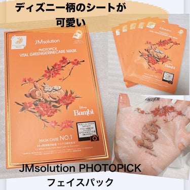 JMsolution-japan edition- フォトピックヴィアタンジェリン抽出物マスクのクチコミ「#PR #jmsolutionjapanedition
〜ディズニーと一緒にスキンケア〜
【J.....」（1枚目）