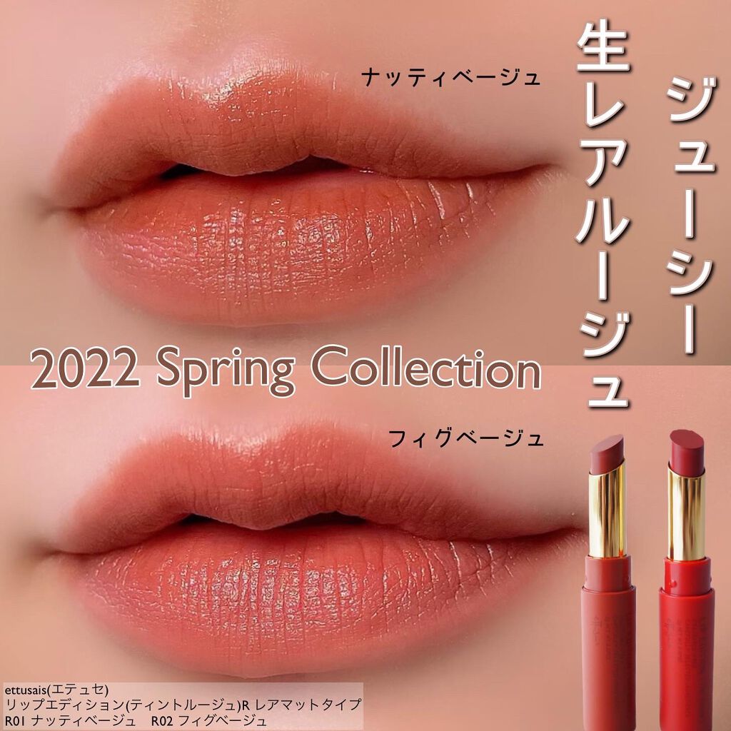 エテュセ リップエディション(ティントルージュ) R レアマットタイプ/ettusais/リップティントを使ったクチコミ(1枚目)