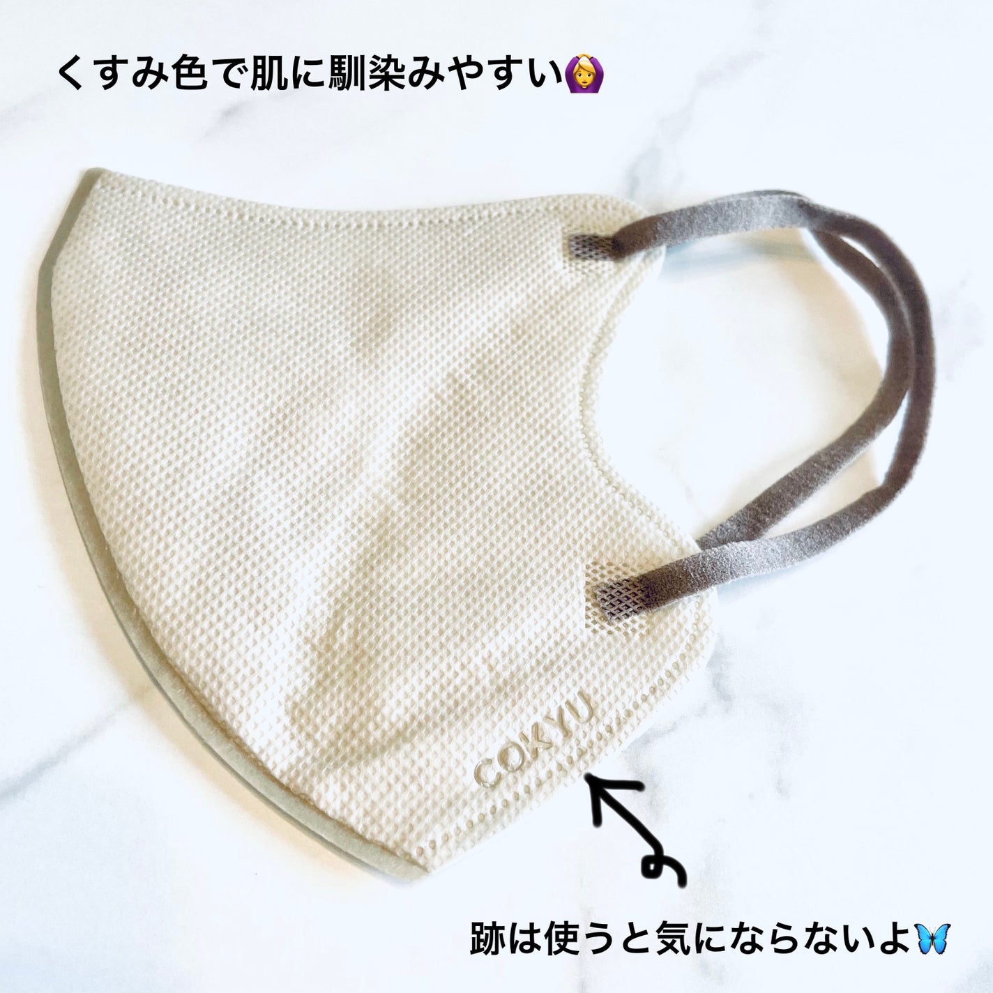 Sokaiteki COKYU 香り付き/SOKAITEKI/マスクを使ったクチコミ(2枚目)