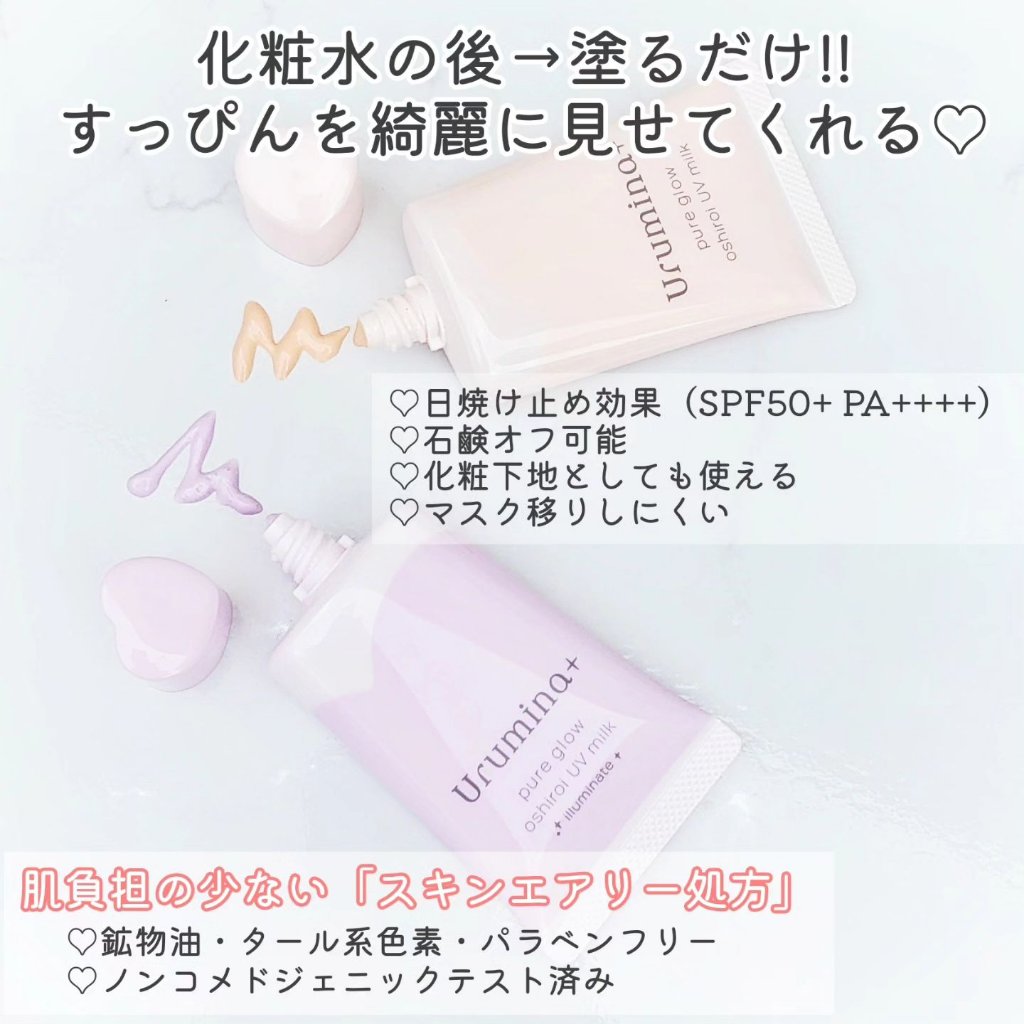 生つや肌おしろい乳液 イルミネイト/ウルミナプラス/乳液を使ったクチコミ（3枚目）