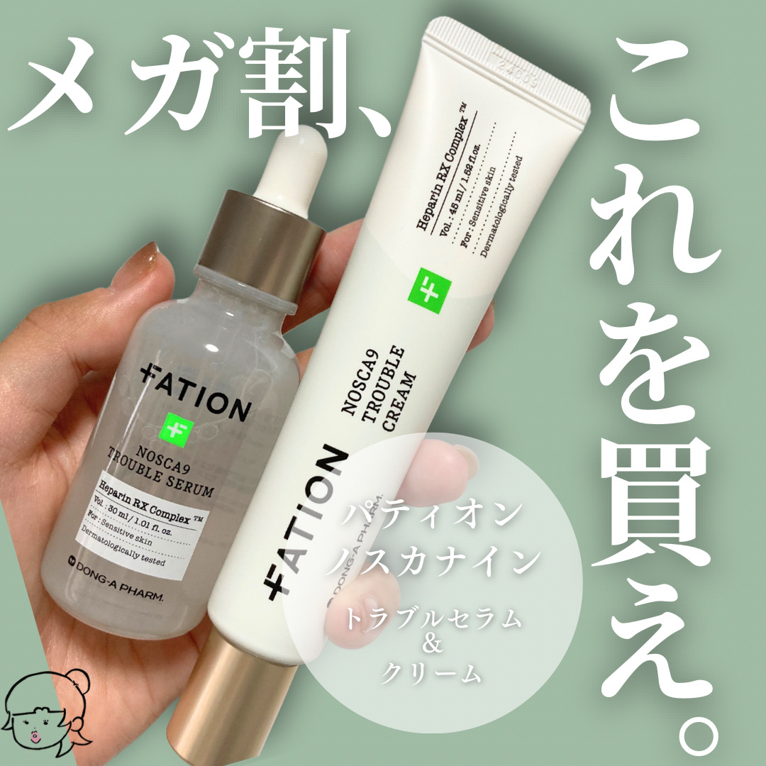 ノスカナイン トラブル セラム/FATION/美容液を使ったクチコミ（1枚目）