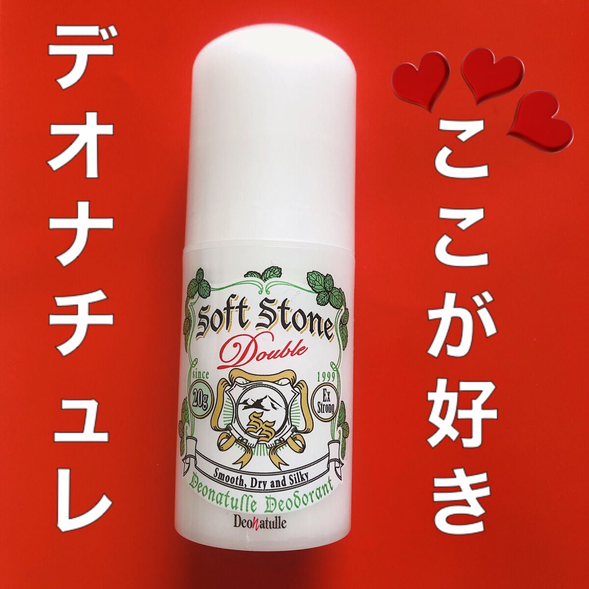 薬用ちょい冷え続くソフトストーンW/デオナチュレ/デオドラント・制汗剤を使ったクチコミ(1枚目)