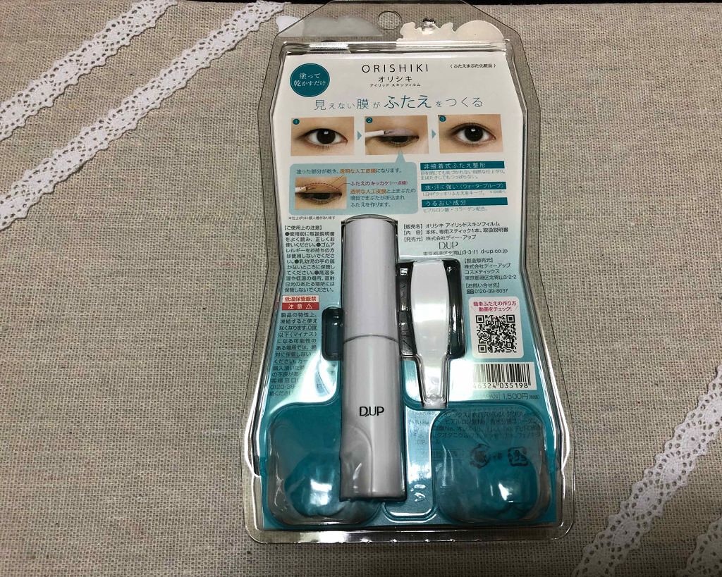 【旧品】オリシキ アイリッドスキンフィルム/D-UP/二重まぶた用アイテムを使ったクチコミ(2枚目)