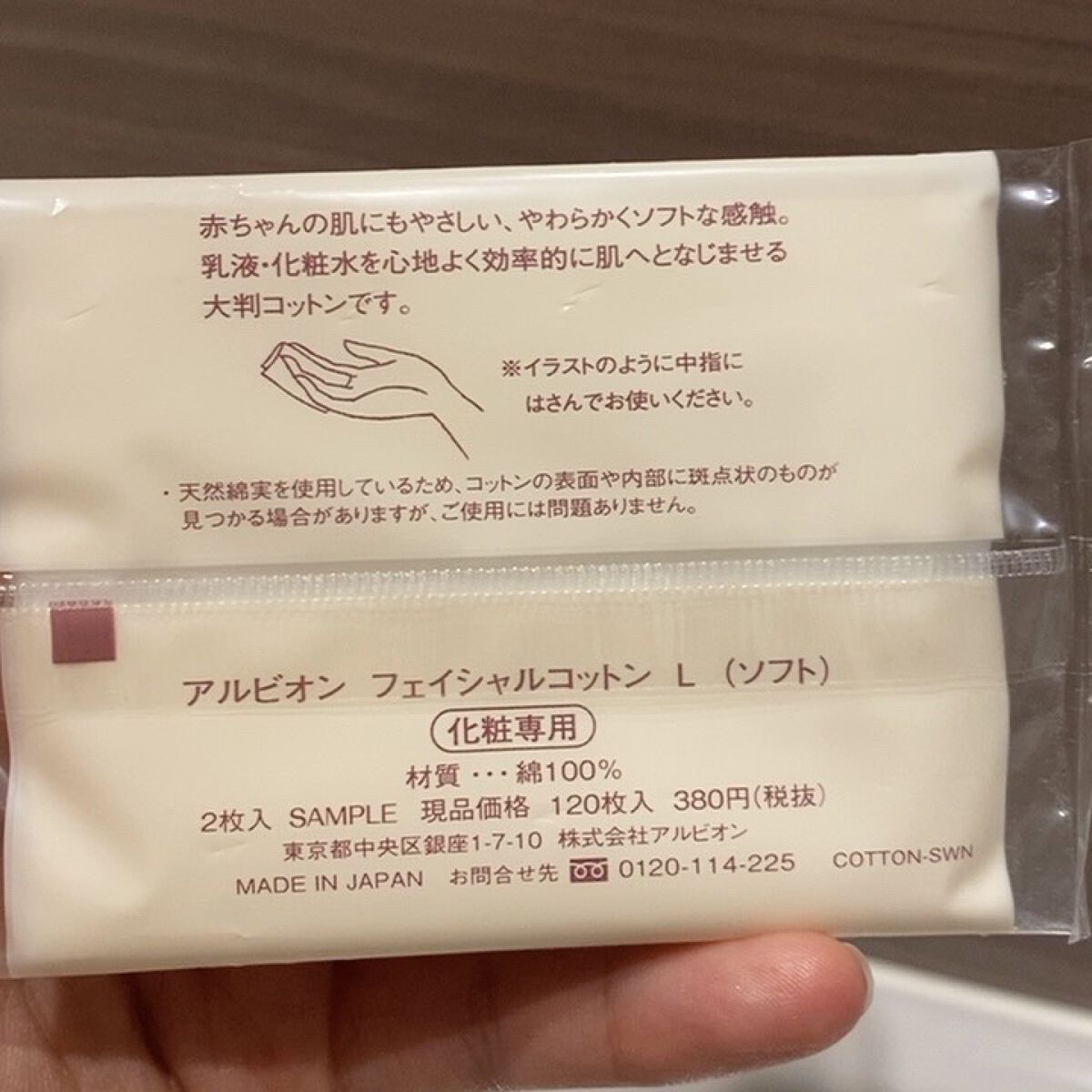 アルビオン フェイシャルコットンＬ（ソフト）/ALBION/コットンを使ったクチコミ（2枚目）