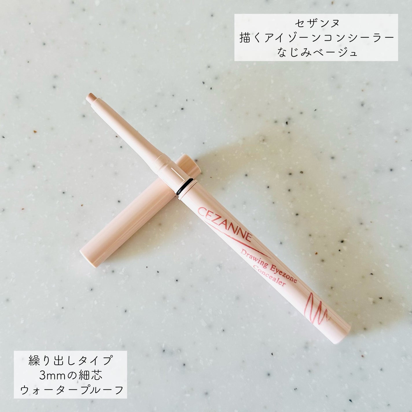 描くアイゾーンコンシーラー/CEZANNE/ペンシルコンシーラーを使ったクチコミ(2枚目)