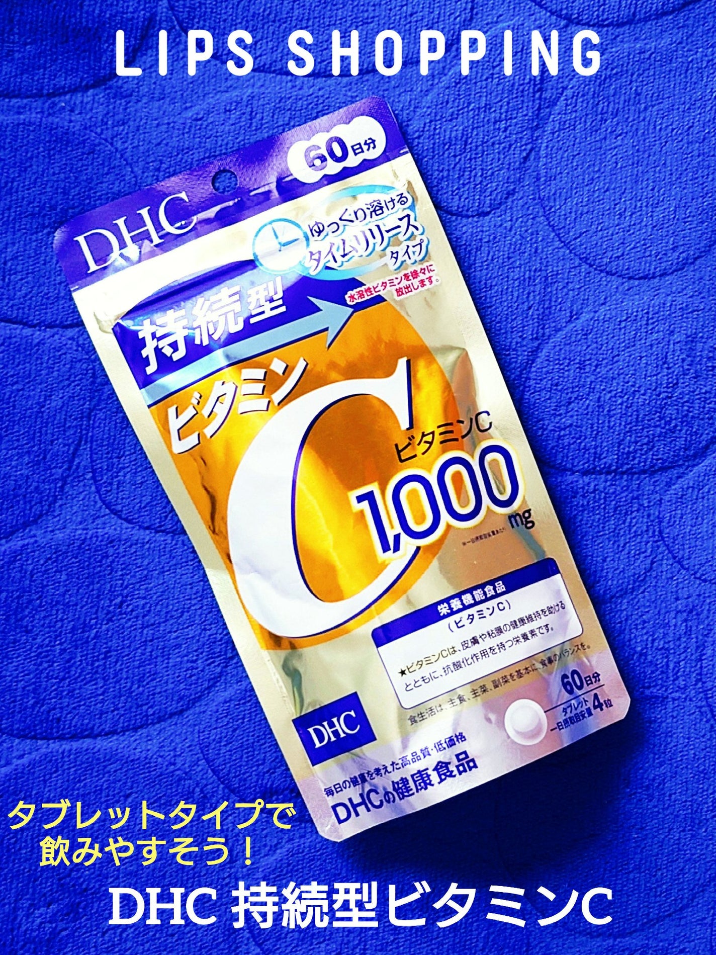 DHC 持続型ビタミンC/DHC/美容サプリメントを使ったクチコミ(1枚目)