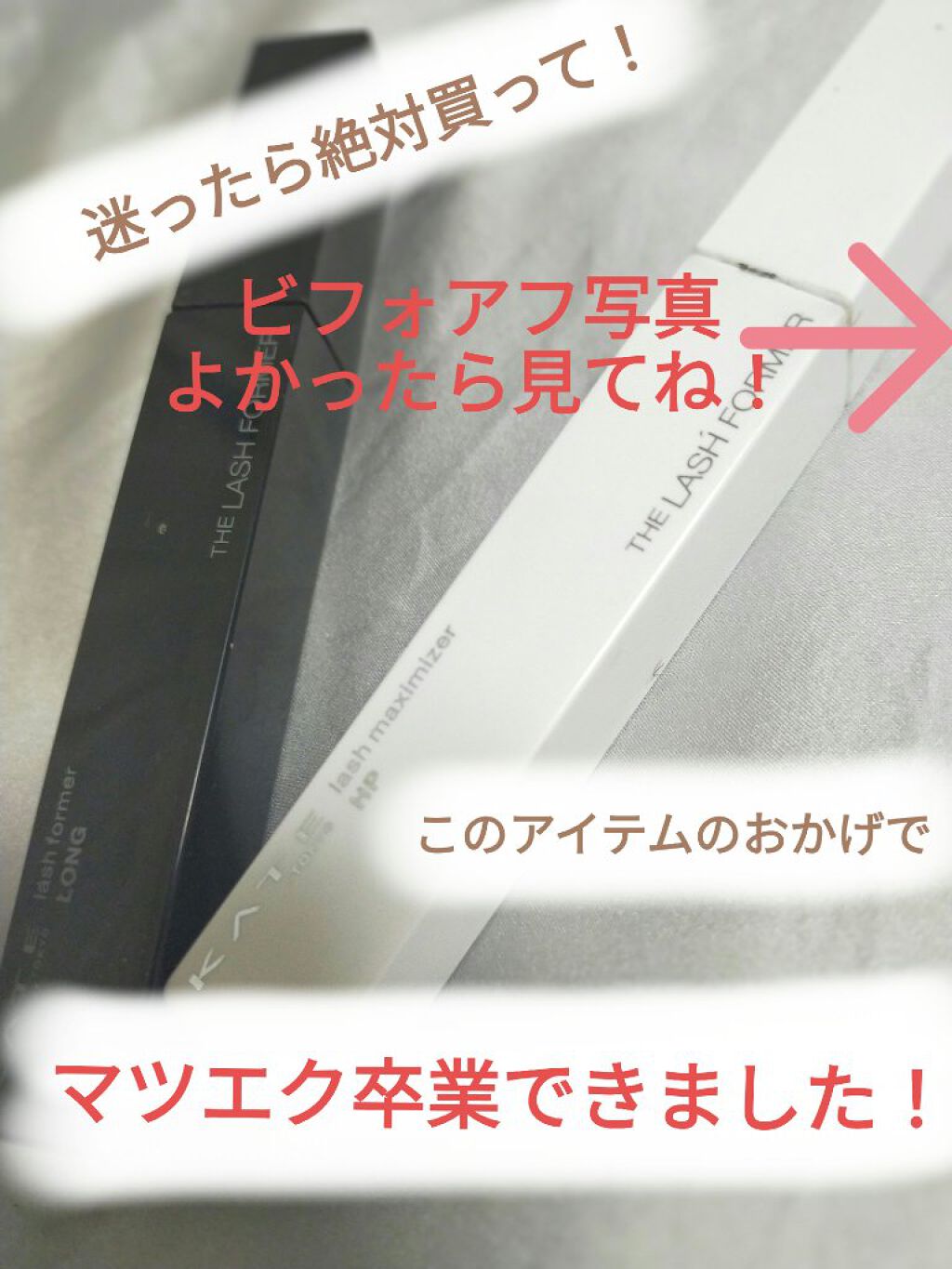 ラッシュフォーマー(ロング)/KATE/マスカラを使ったクチコミ（1枚目）
