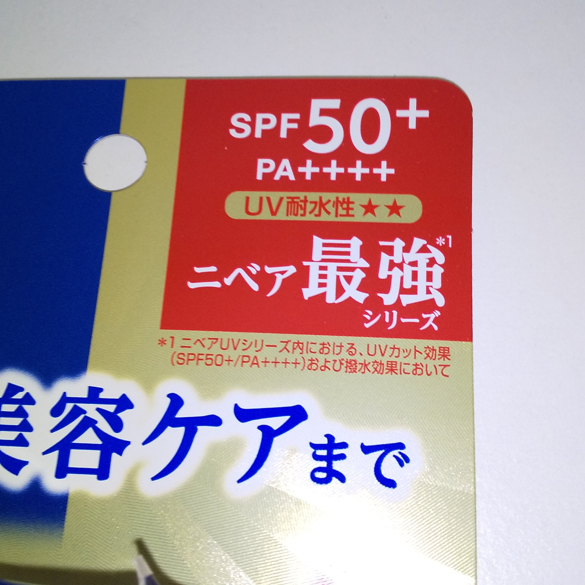 ニベアUV ディープ プロテクト＆ケア ジェル/ニベア/日焼け止めジェルを使ったクチコミ（2枚目）