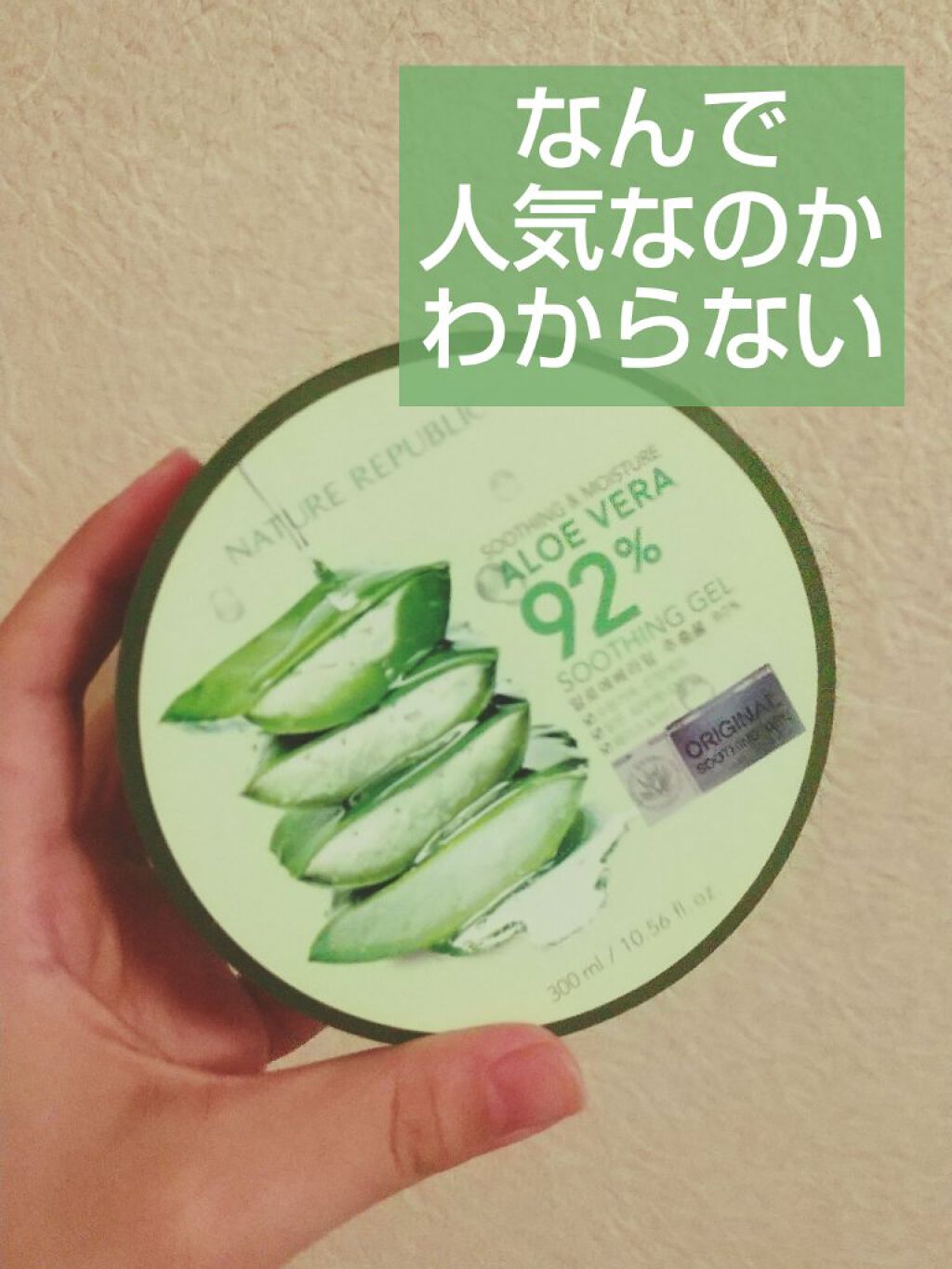 マイルド&モイスチャーアロエジェル/ネイチャーリパブリック/ボディローションを使ったクチコミ(1枚目)