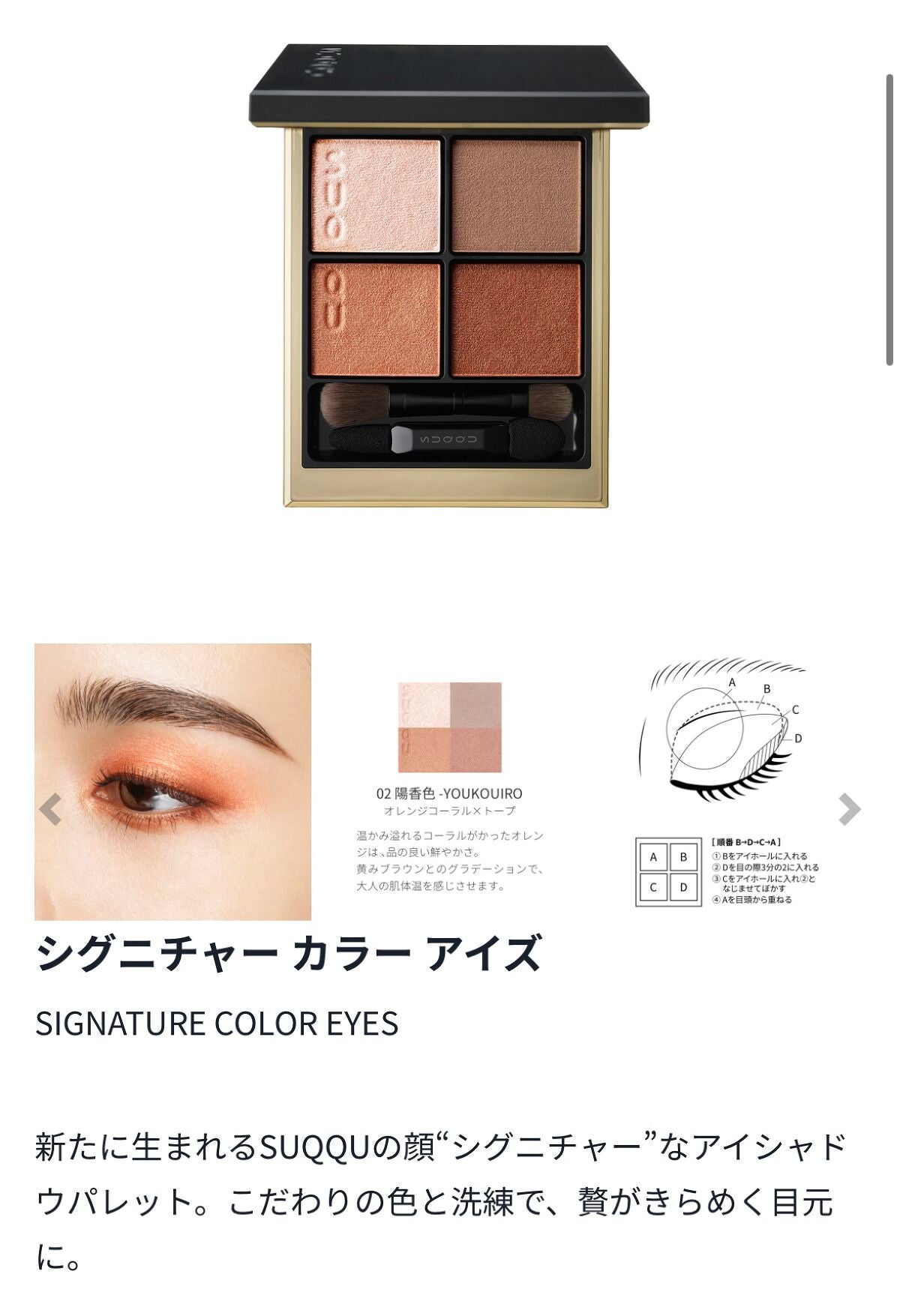 シグニチャー カラー アイズ/SUQQU/アイシャドウパレットを使ったクチコミ(5枚目)