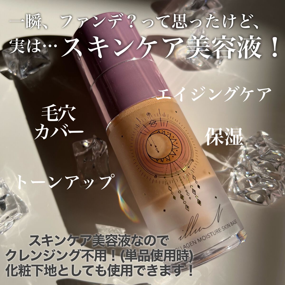 コラーゲンモイスチャースキンベース/illuN/化粧下地を使ったクチコミ（2枚目）