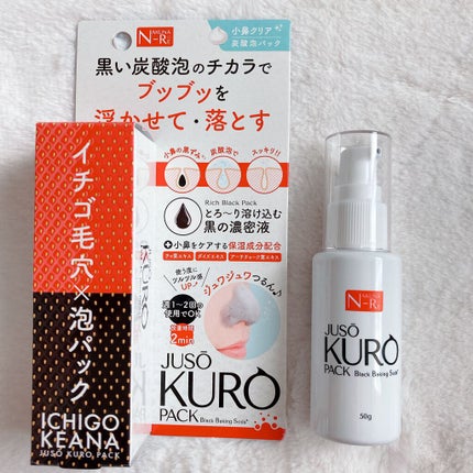 JUSO KURO PACK/NAKUNA-RE/洗い流すパック・マスクを使ったクチコミ(1枚目)