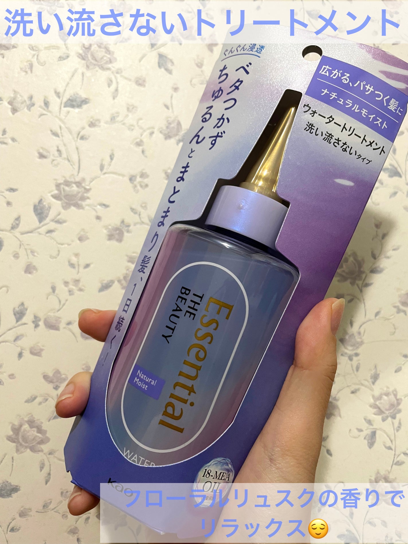 エッセンシャル プレミアム ウォータートリートメント ナチュラルモイスト/エッセンシャル/アウトバストリートメントを使ったクチコミ(1枚目)