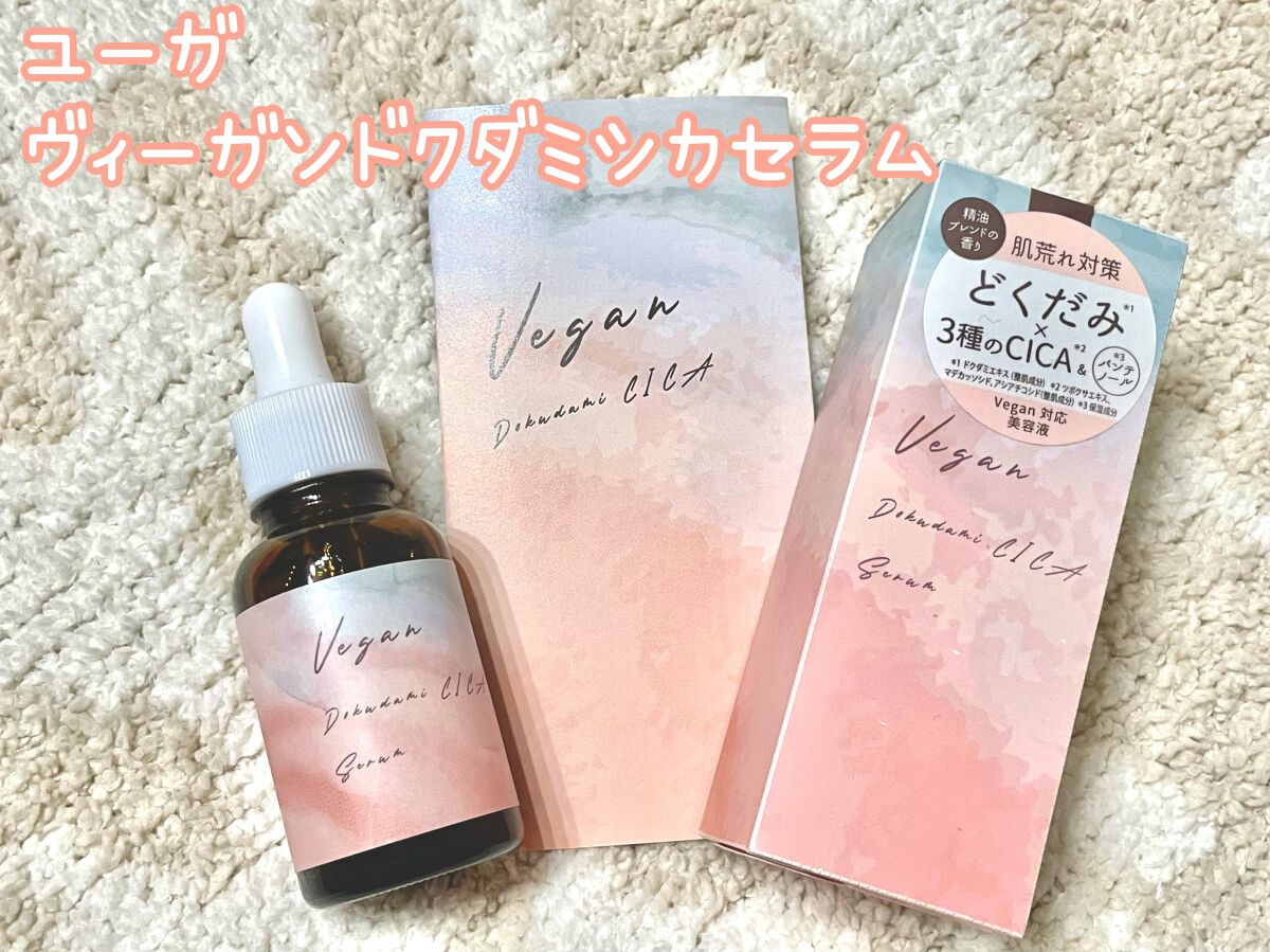 ユーガ ヴィーガン ドクダミシカ セラム/ユーガ/美容液を使ったクチコミ（1枚目）