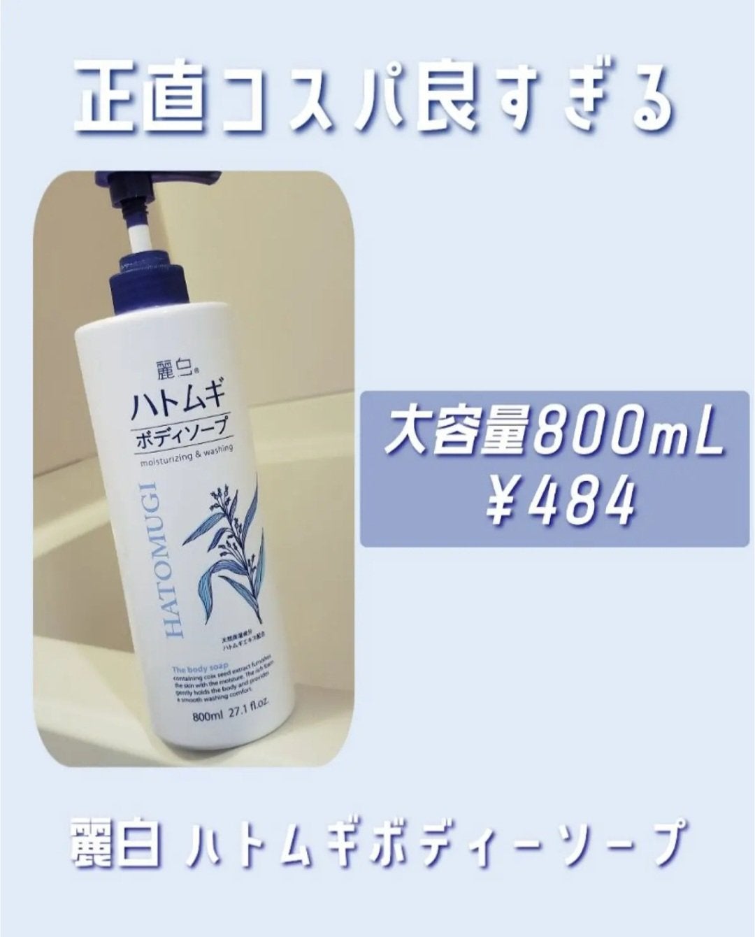 ハトムギボディソープ/麗白/ボディソープを使ったクチコミ(1枚目)