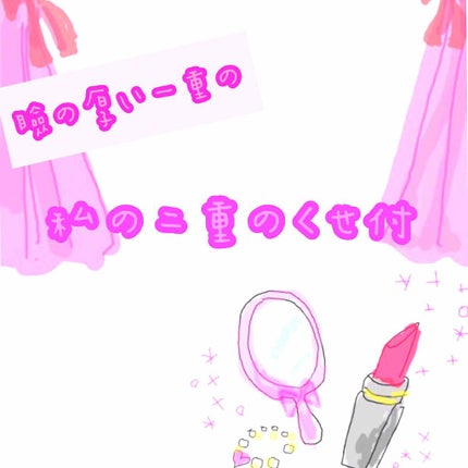 アイテープ(絆創膏タイプ、レギュラー、70枚)/DAISO/二重まぶた用アイテムを使ったクチコミ(1枚目)