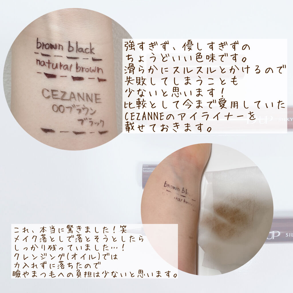 シルキーリキッドアイライナーWP/D-UP/リキッドアイライナーを使ったクチコミ（3枚目）