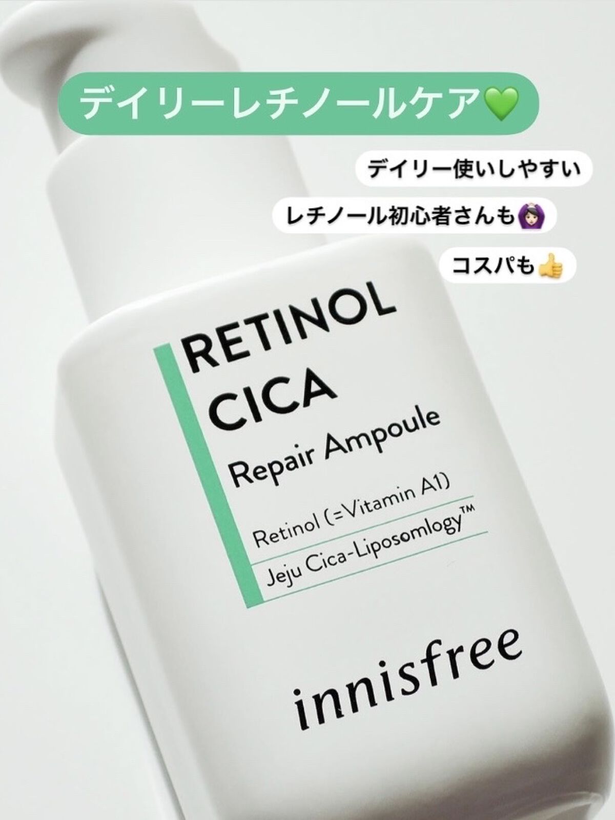 レチノール　シカ　リペア　セラム/innisfree/美容液を使ったクチコミ（1枚目）