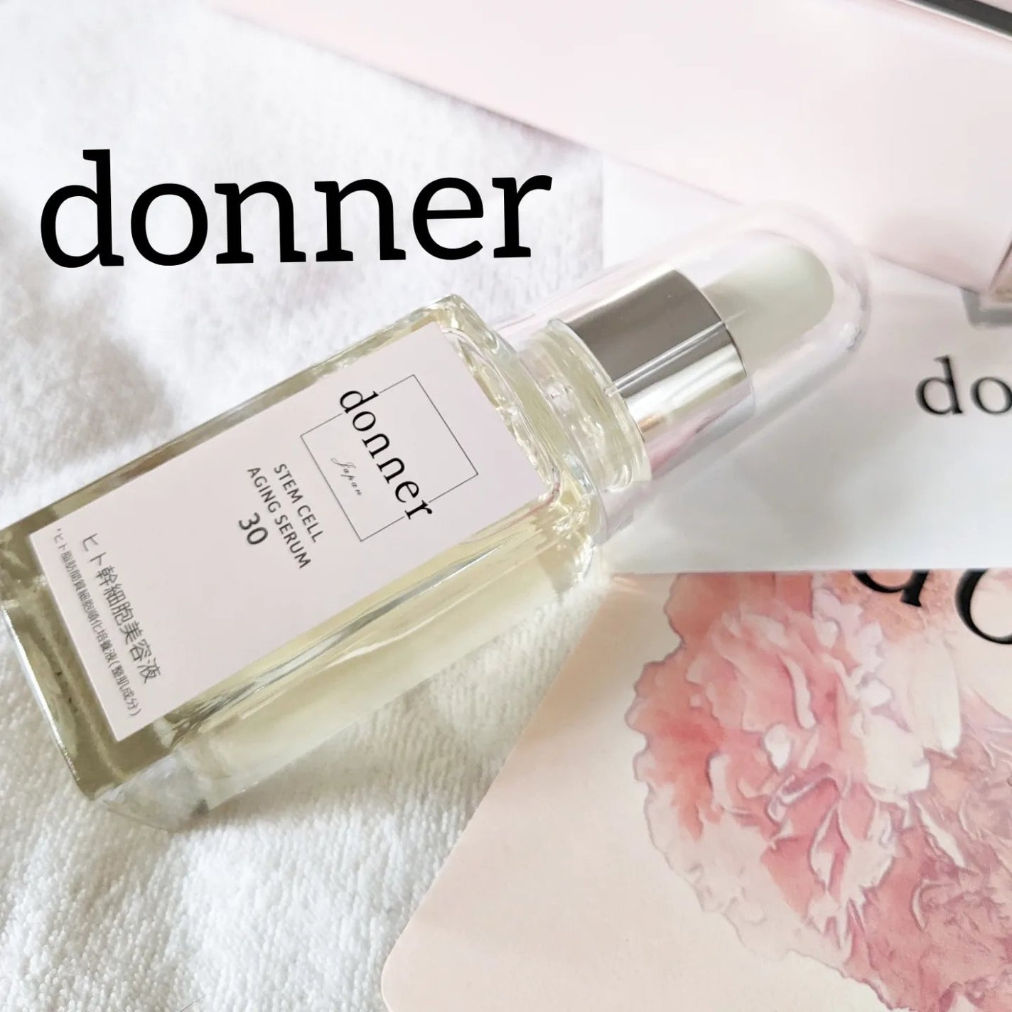 ドネSCエイジングセラム30/donner/美容液を使ったクチコミ(1枚目)