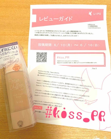 マットシフォン UVホワイトニングベースN/KiSS/化粧下地を使ったクチコミ(1枚目)