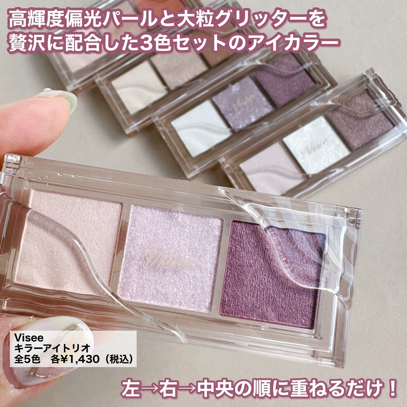 キラー アイ トリオ/Visée/アイシャドウパレットを使ったクチコミ(2枚目)