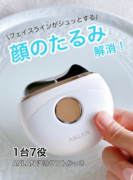 温冷リフトかっさ/ANLAN/美顔器・マッサージを使ったクチコミ(1枚目)