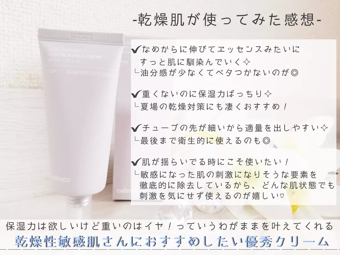 スキンケア方法》デュアルバリアクリーミートナー｜celimaxの使い方
