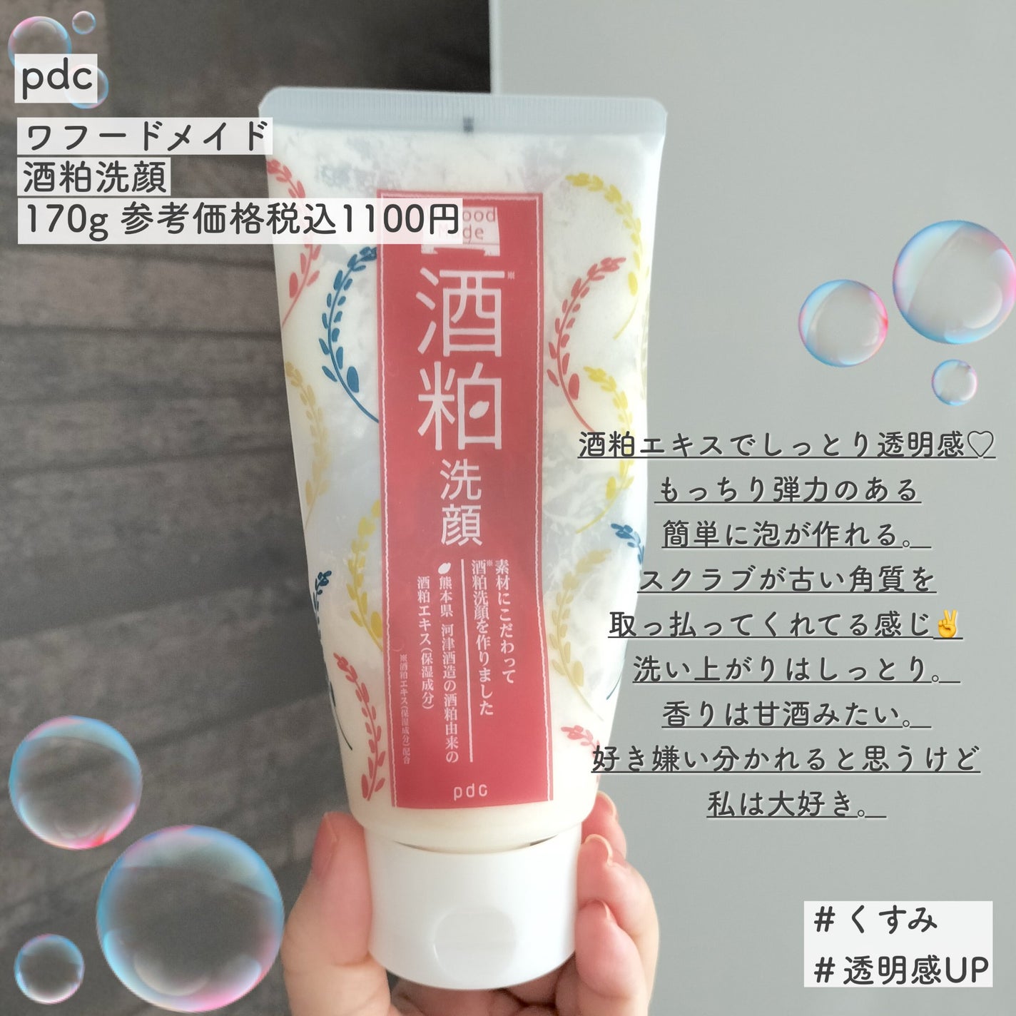 ワフードメイド 酒粕洗顔 N/pdc/洗顔フォームを使ったクチコミ(4枚目)