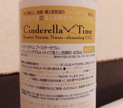 シンデレラタイム ブースターセラム ナノクレンジングゲル 高保湿タイプ/True Nature/クレンジングウォーターを使ったクチコミ(2枚目)