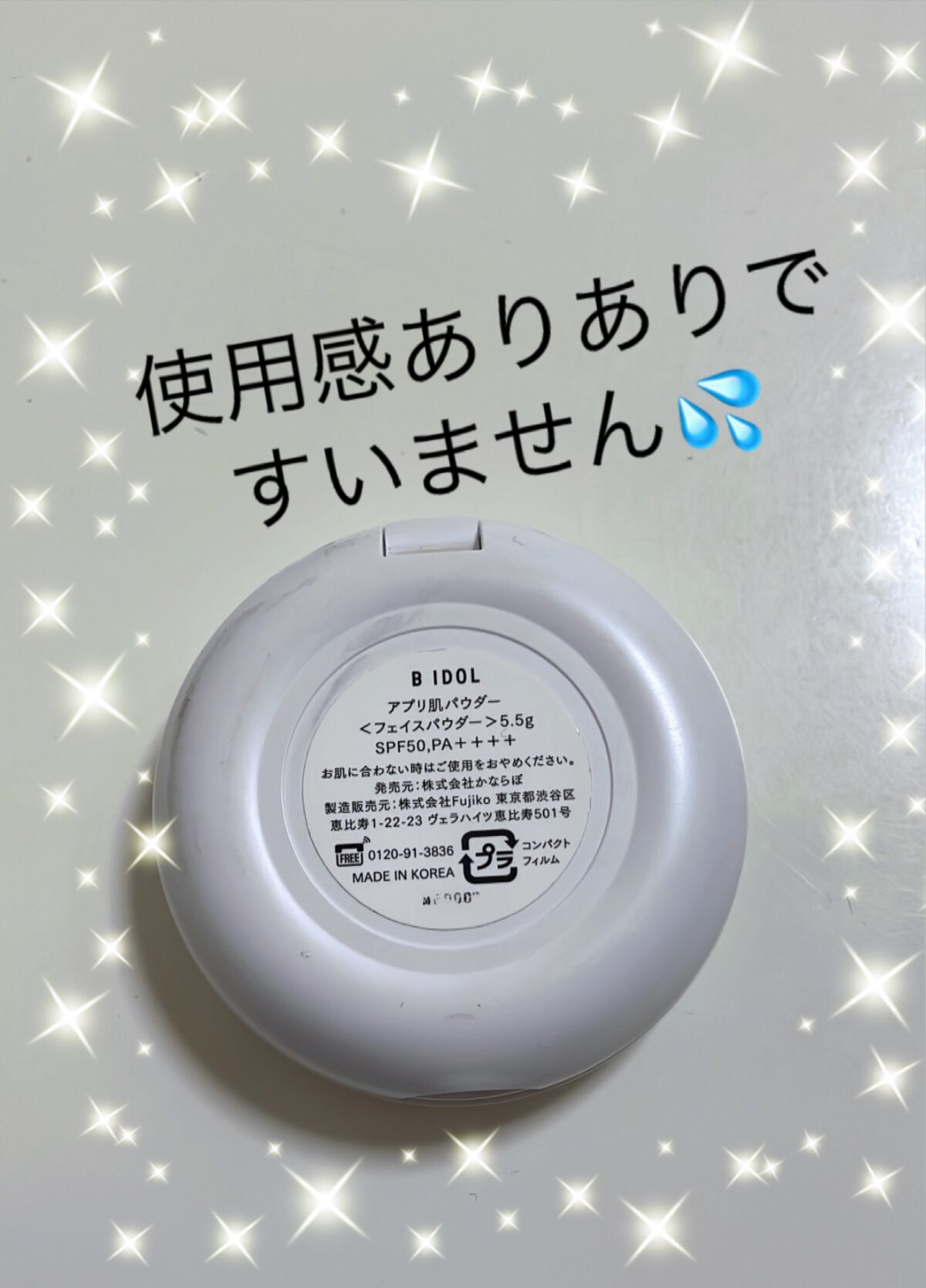 アプリ肌パウダー/b idol/プレストパウダーを使ったクチコミ(3枚目)