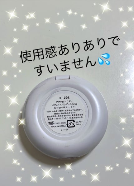 アプリ肌パウダー/b idol/プレストパウダーを使ったクチコミ(3枚目)