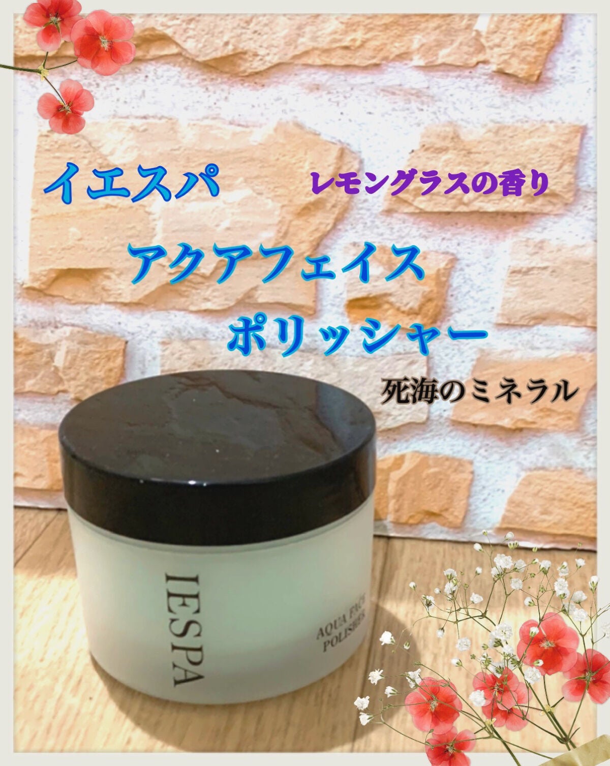 アクアフェイスポリッシャー/イエスパ/スクラブ・ゴマージュを使ったクチコミ(1枚目)