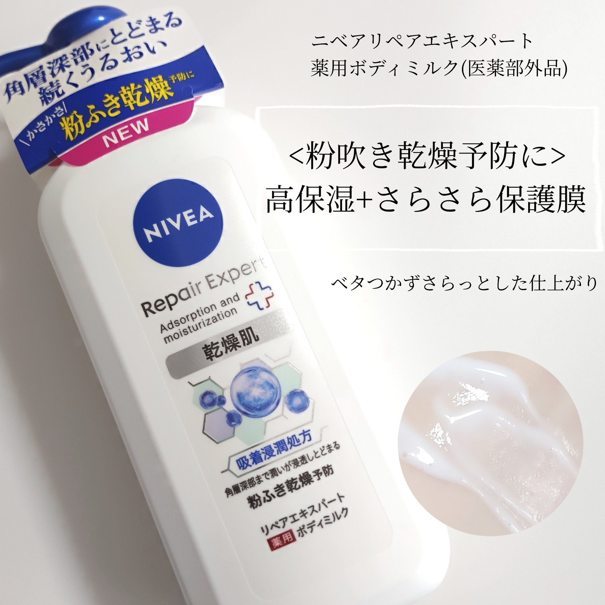 ニベア リペアエキスパート 薬用ボディミルク 乾燥肌用/ニベア/ボディミルクを使ったクチコミ（3枚目）