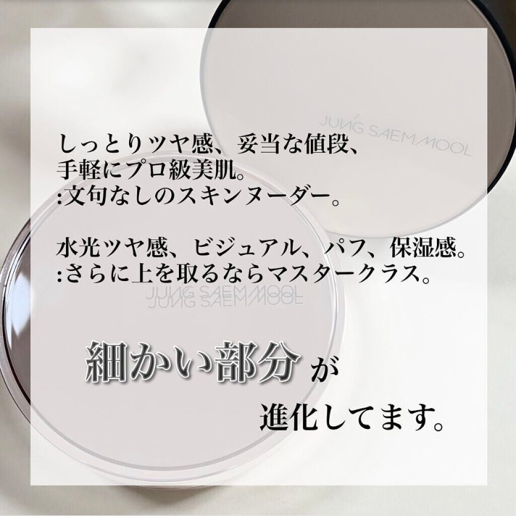エッセンシャル スキン ヌーダー クッション/JUNG SAEM MOOL/クッションファンデーションを使ったクチコミ(10枚目)