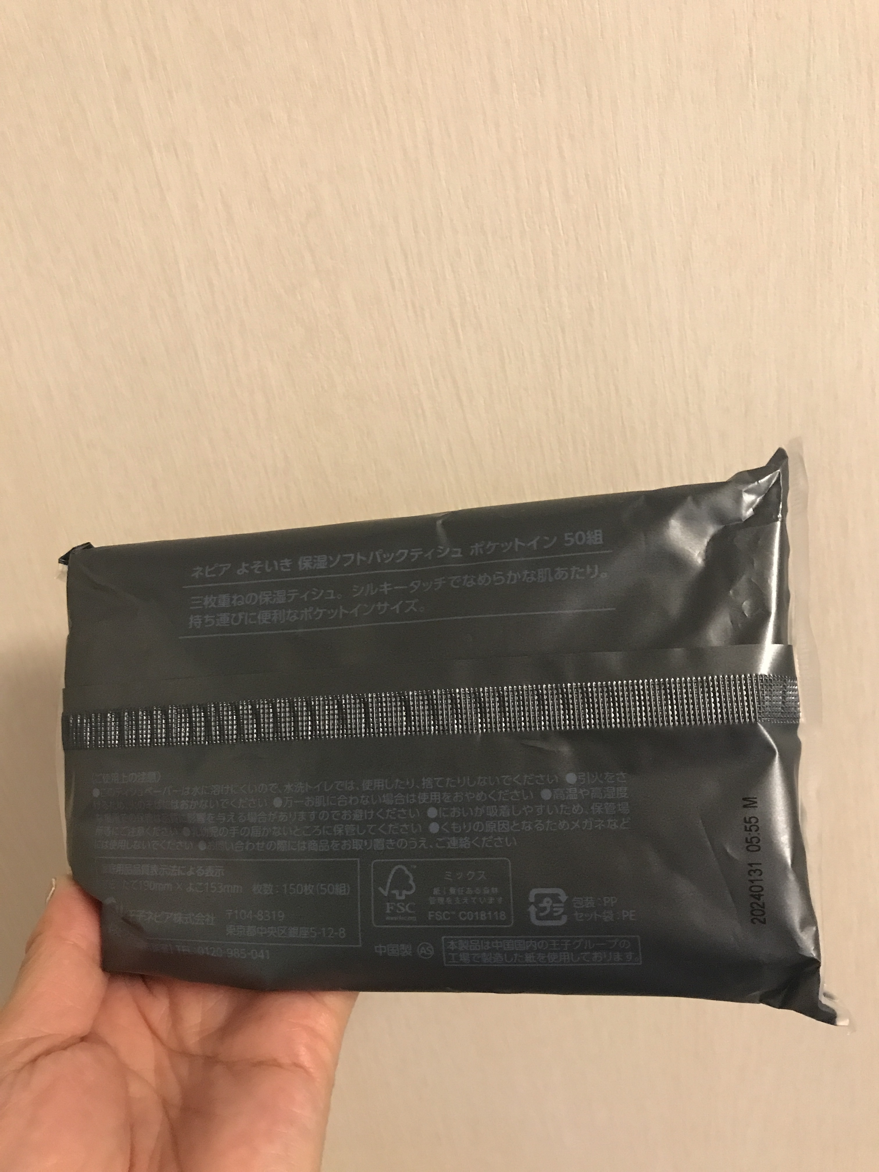 ネピア　よそいき保湿ソフトパックティシュポケットイン/ネピア/その他スキンケアを使ったクチコミ（3枚目）